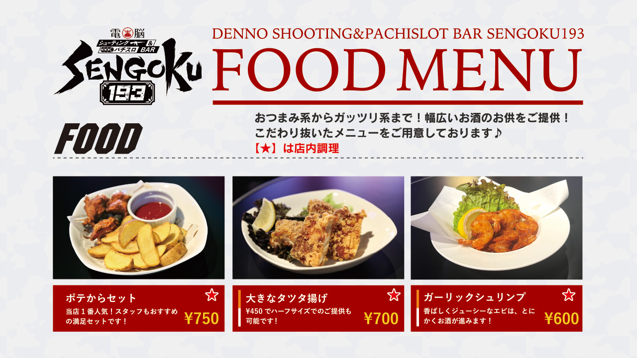 お飲み物・お食事のご注文