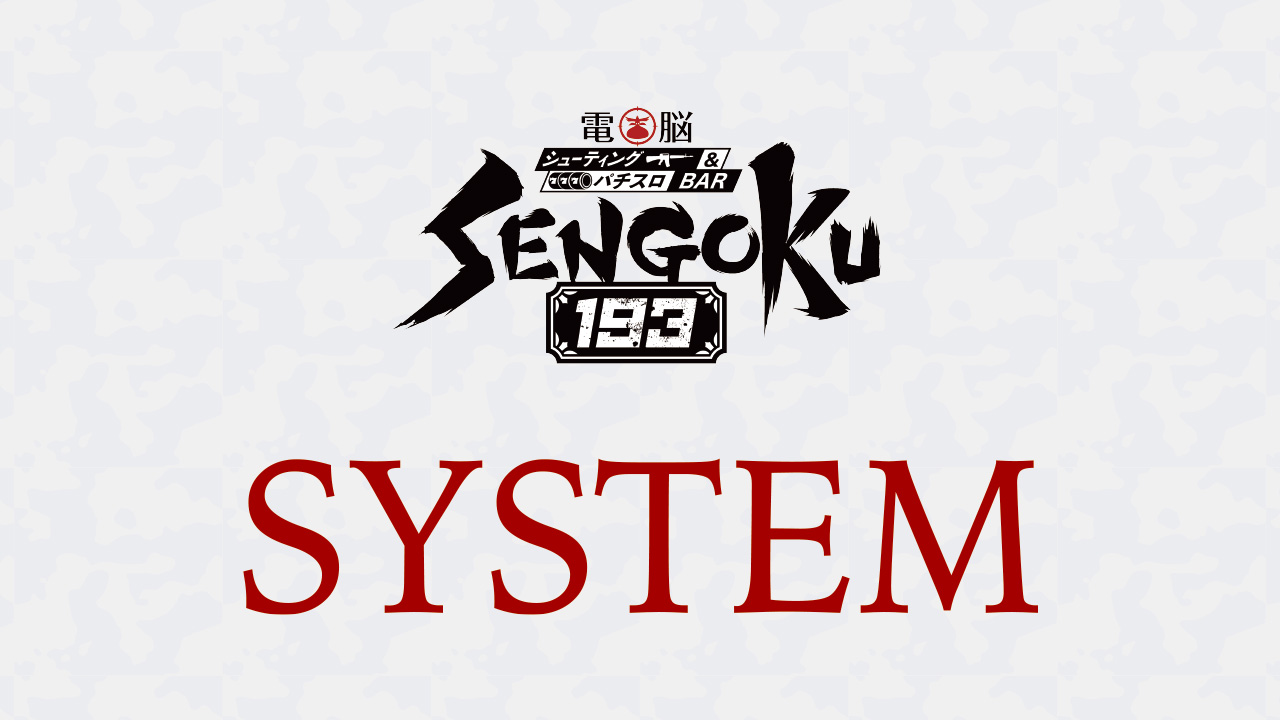 システム説明・注文